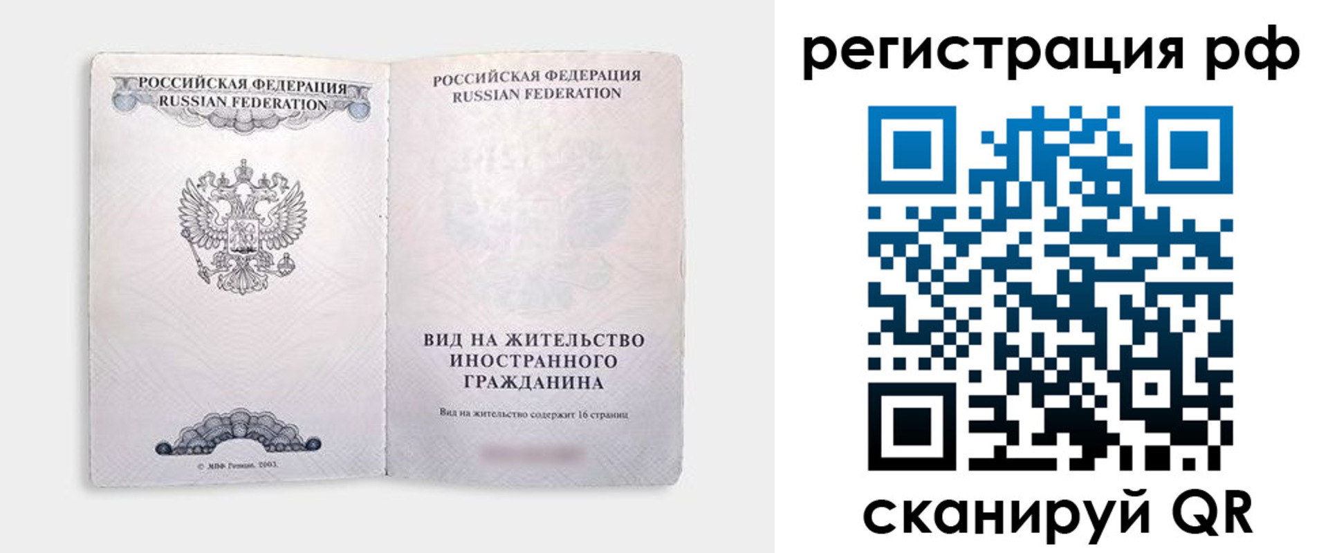 прописка в Нижнекамске