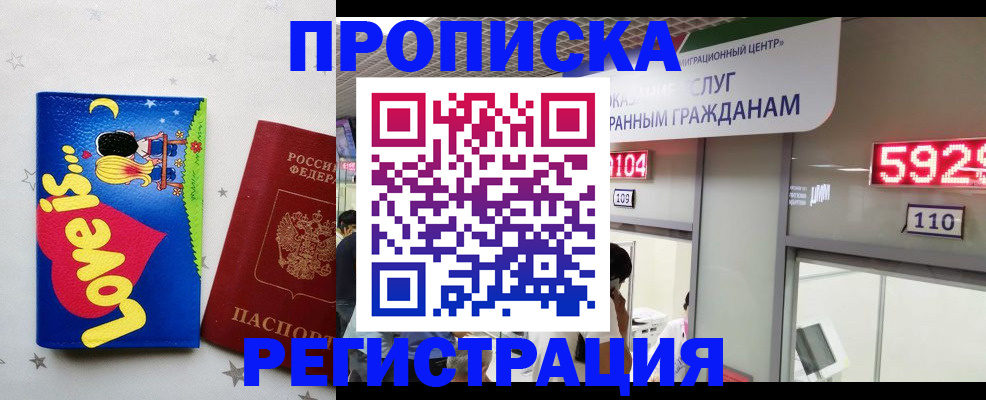 временная регистрация в квартире в Нижнекамске